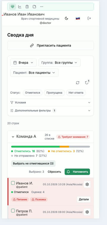 Экран: Меню пациента