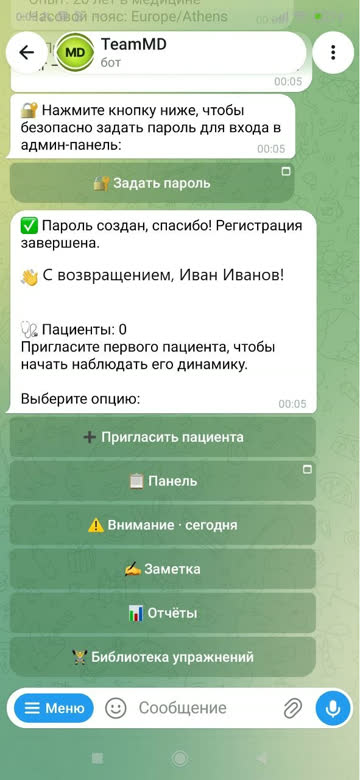 Экран: Регистрация завершена
