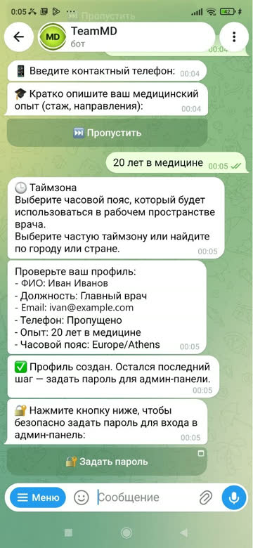 Экран: Задать пароль