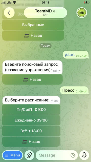 Экран: Расписание