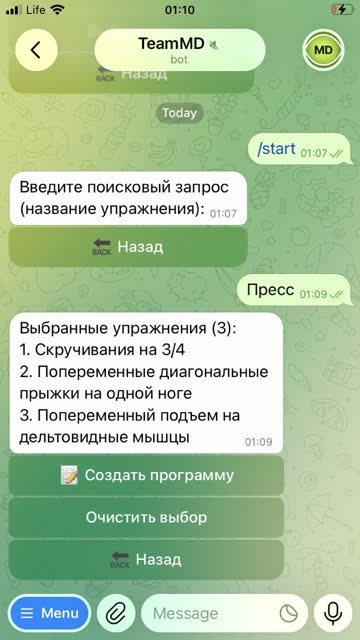 Экран: Программа для пациента