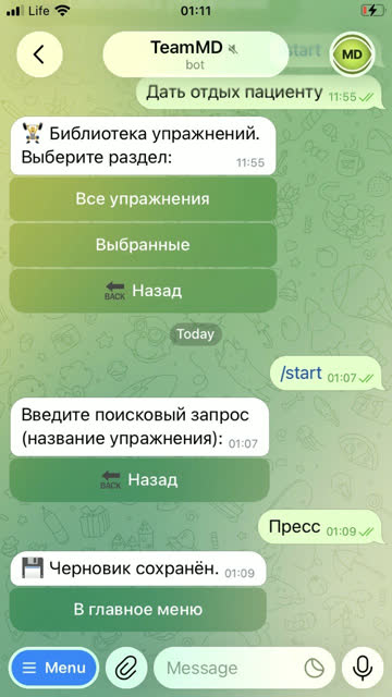 Экран: Черновик сохранён