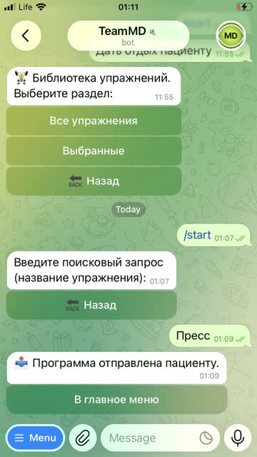 Экран: Программа отправлена