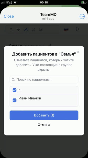 Экран: Добавьте пациентов