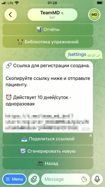 Экран: Одноразовая ссылка
