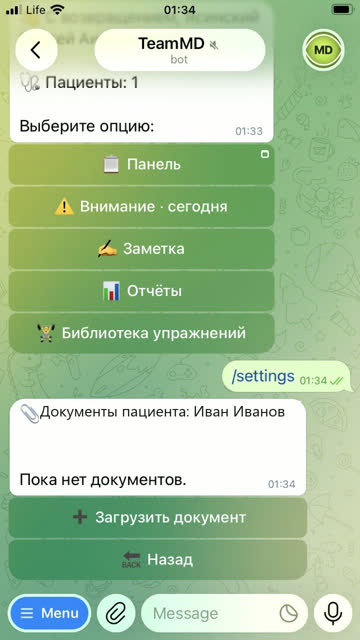 Экран: Документы пациента