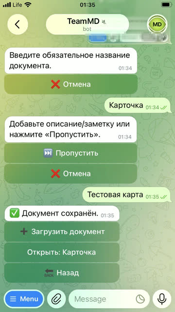 Экран: Документ сохранён