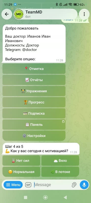 Экран: Мотивация