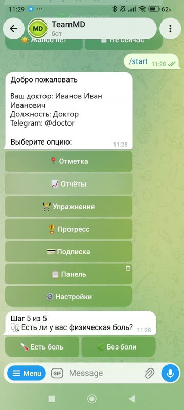 Экран: Физическая боль