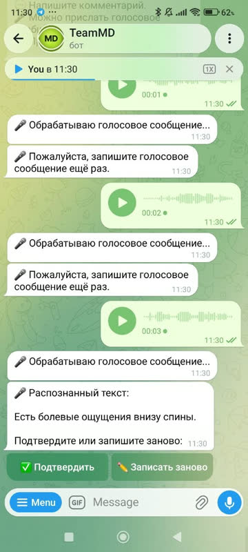 Экран: Голос — в текст
