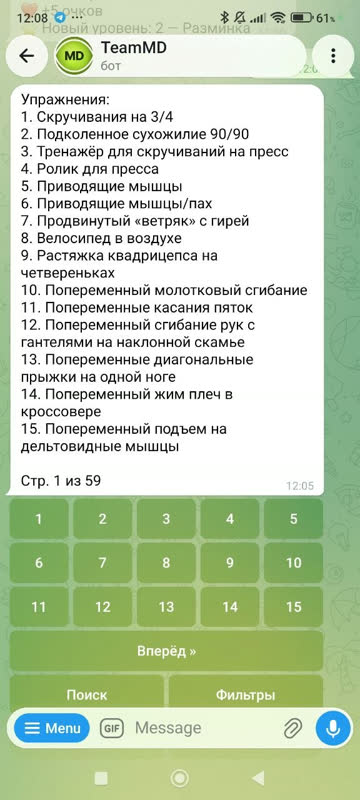 Экран: Все упражнения