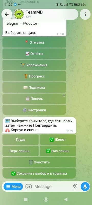 Экран: Зоны боли