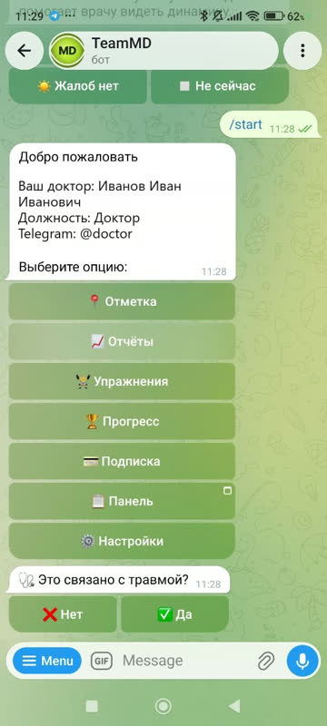 Экран: Была травма?