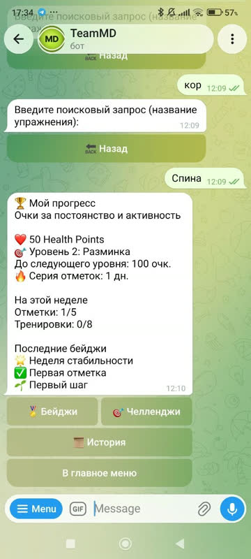 Экран: Мой прогресс
