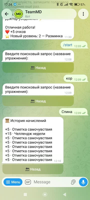 Экран: История начислений