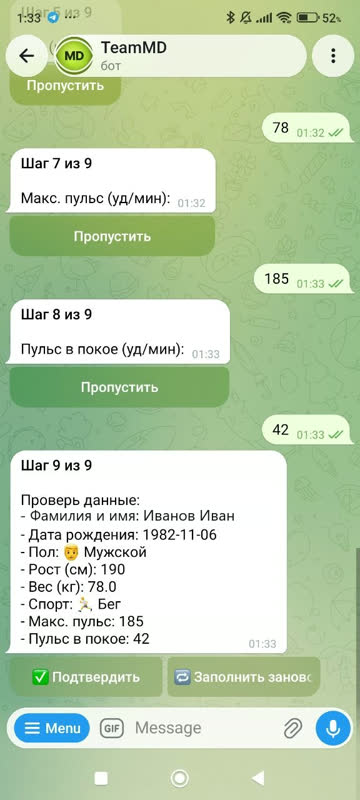 Экран: Проверка данных