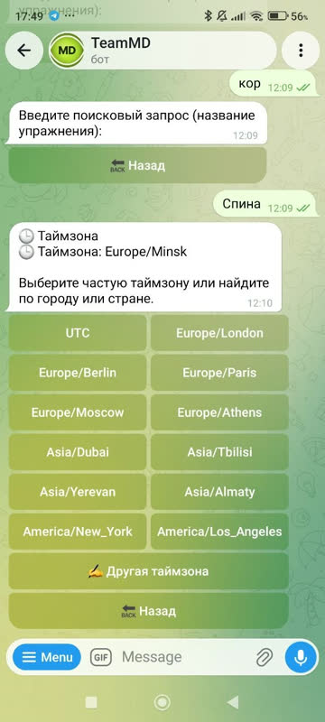 Экран: Таймзона