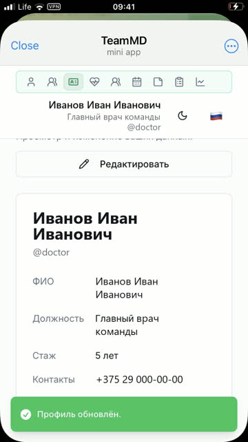 Экран: Профиль обновлён