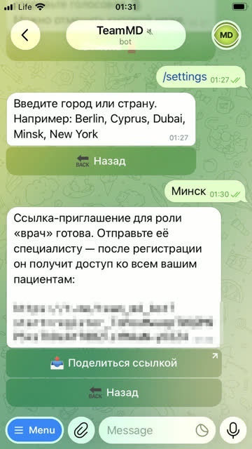 Экран: Ссылка для коллеги
