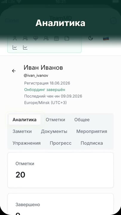 Кадр из ролика: Карточка пациента