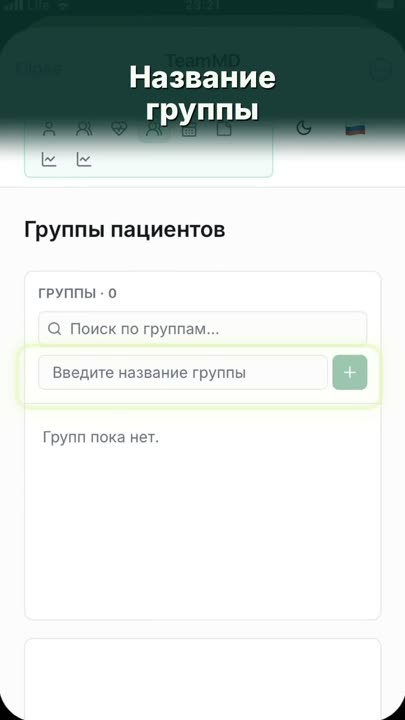 Кадр из ролика: Группы пациентов и радар