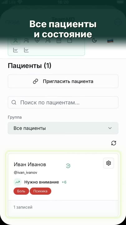 Кадр из ролика: Список пациентов и поиск