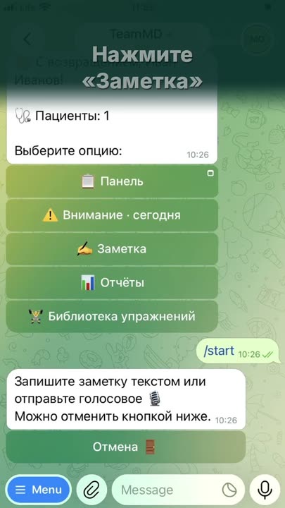 Кадр из ролика: Голосовая заметка по пациенту