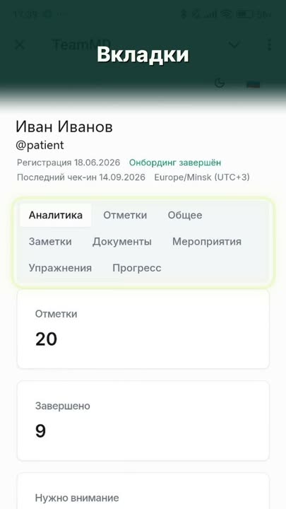 Кадр из ролика: Панель: аналитика, отметки, документы